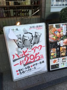 北の味紀行と地酒 北海道 関内店ハッピーアワー