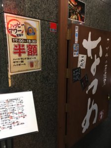 フツウの居酒屋 なつめハッピーアワー